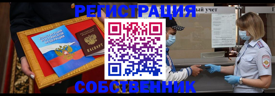 прописка регистрация в Великих Луках