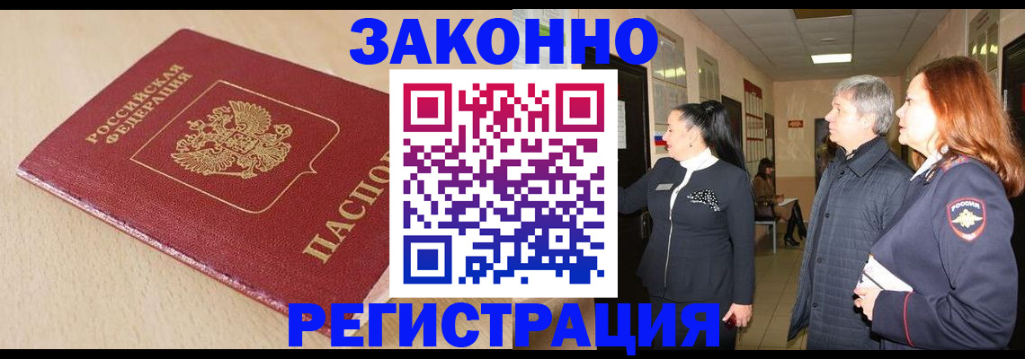 прописка штамп в Великих Луках